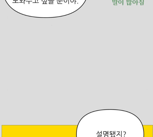 너의 미소가 함정 70화 - 웹툰 이미지 71