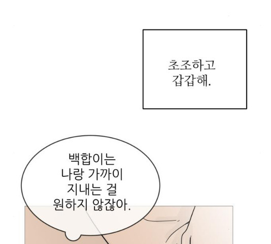 너의 미소가 함정 70화 - 웹툰 이미지 111