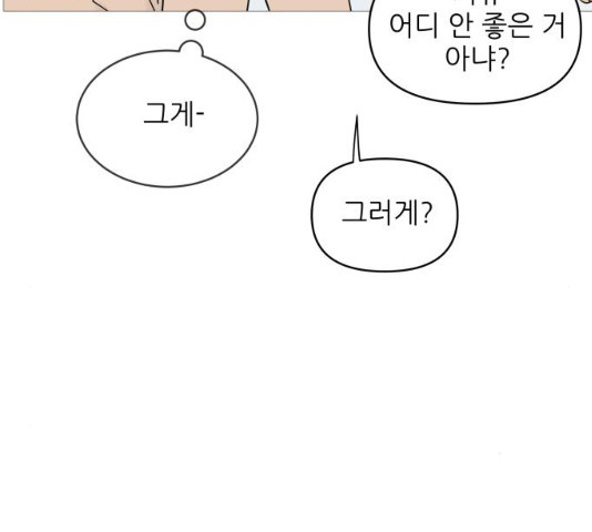 너의 미소가 함정 70화 - 웹툰 이미지 115