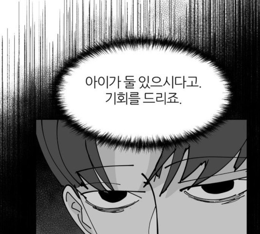 네버엔딩달링 20화 - 웹툰 이미지 37