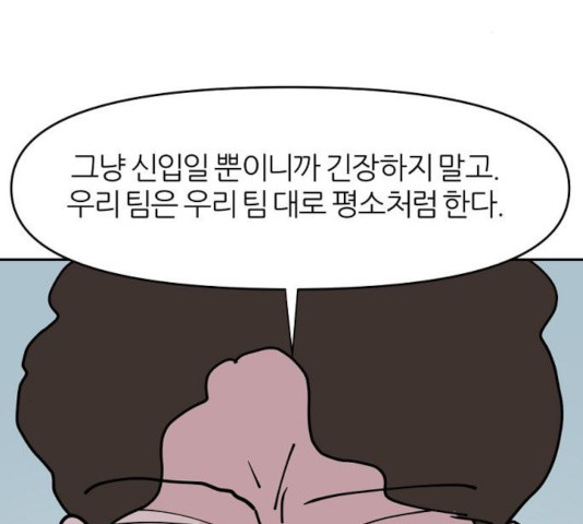 네버엔딩달링 20화 - 웹툰 이미지 67