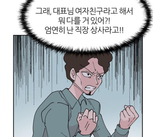 네버엔딩달링 20화 - 웹툰 이미지 77