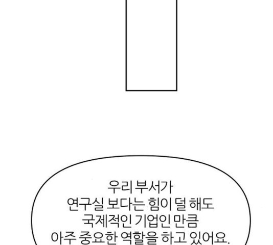 네버엔딩달링 20화 - 웹툰 이미지 93