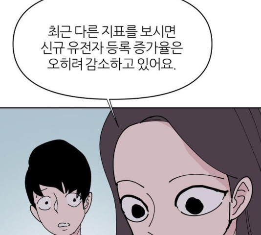 네버엔딩달링 20화 - 웹툰 이미지 109