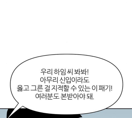 네버엔딩달링 20화 - 웹툰 이미지 128