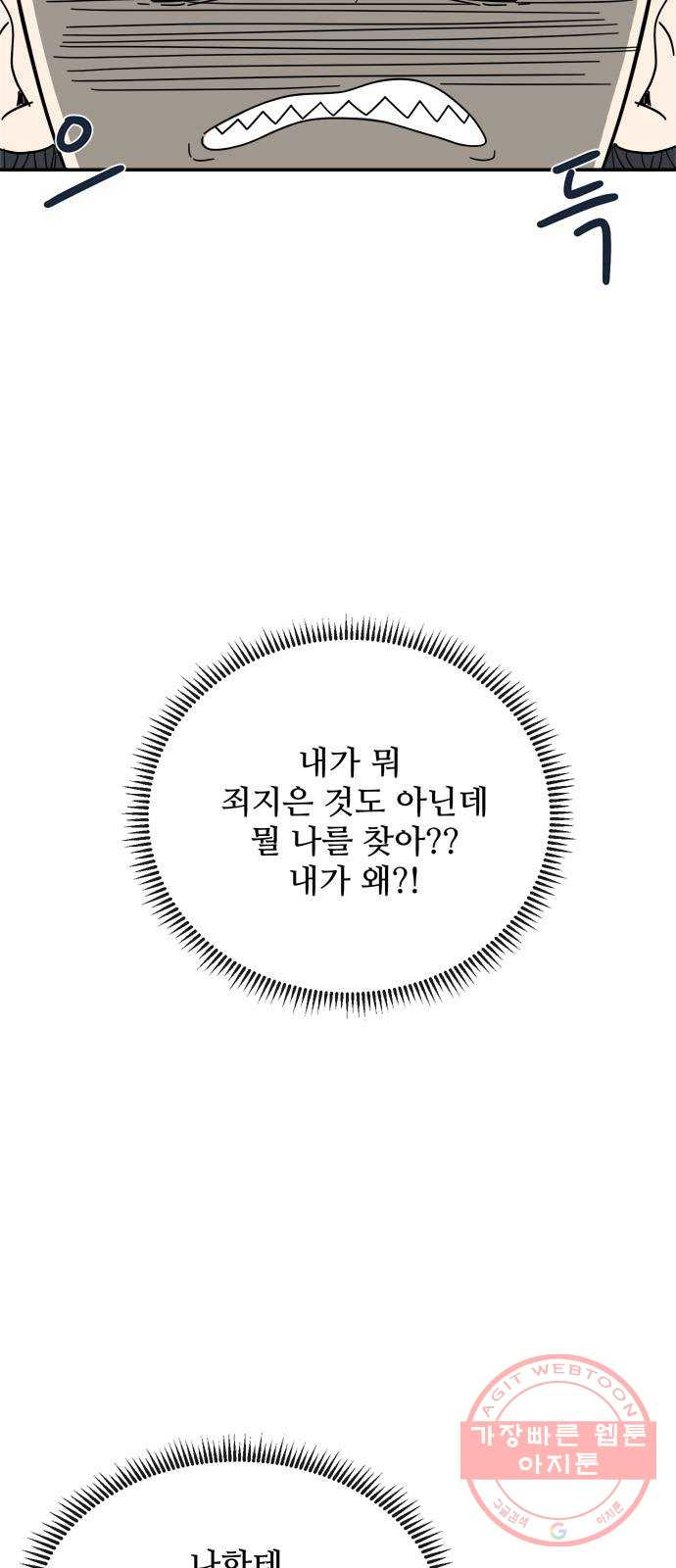 여름여자 하보이 3화 - 웹툰 이미지 40