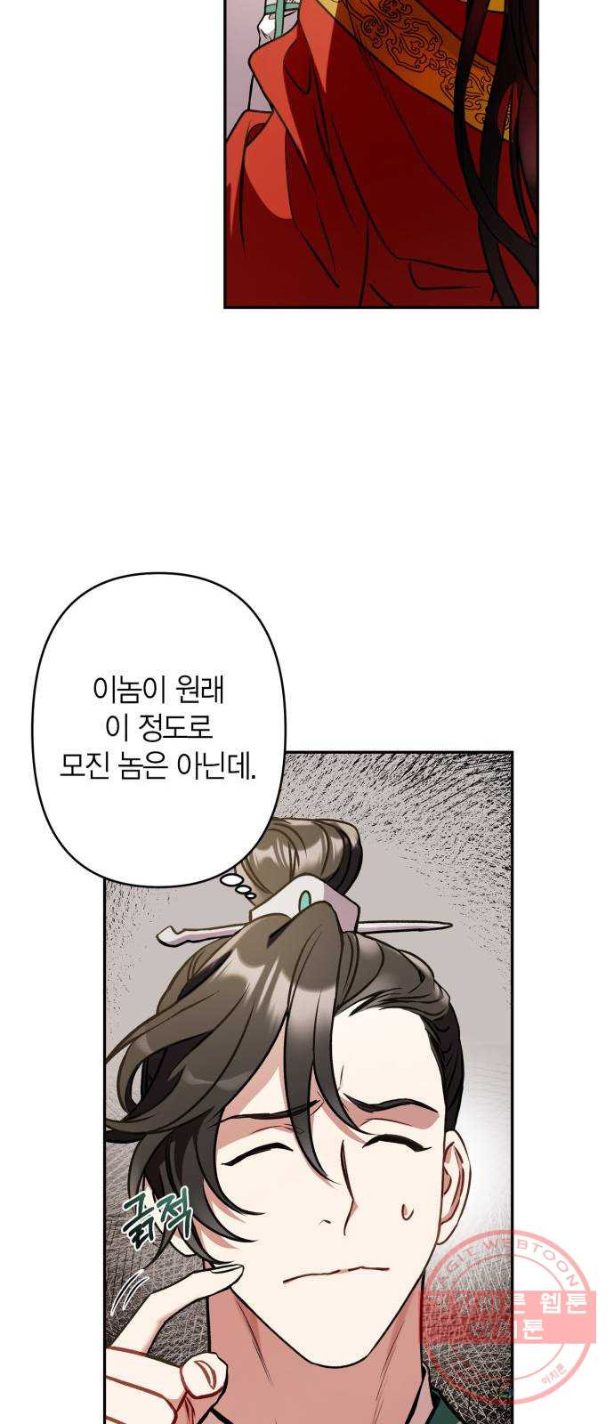 희란국연가 5화 - 웹툰 이미지 9