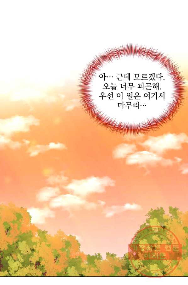 흑역사를 없애는 법 16화 - 웹툰 이미지 36