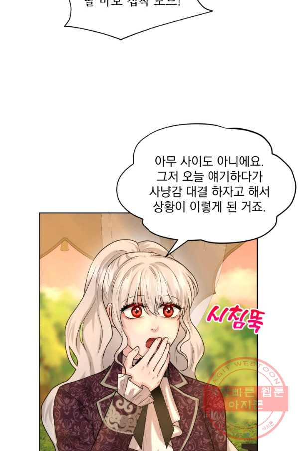 흑역사를 없애는 법 16화 - 웹툰 이미지 41