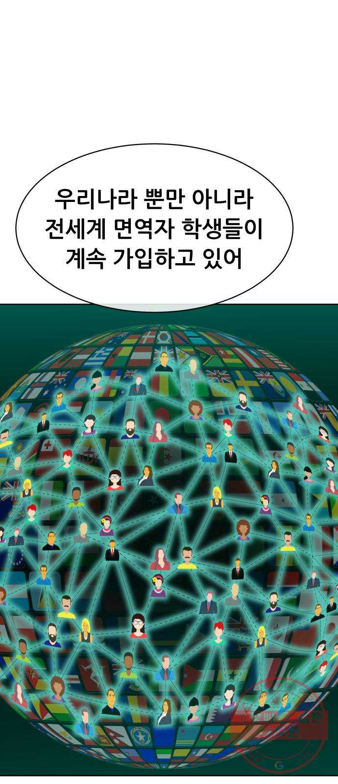 상위1퍼센트 5화 - 웹툰 이미지 50