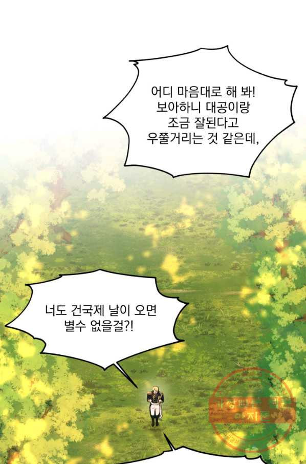 흑역사를 없애는 법 17화 - 웹툰 이미지 12