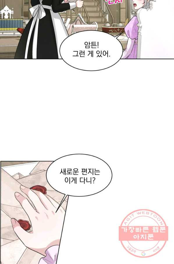 흑역사를 없애는 법 17화 - 웹툰 이미지 19