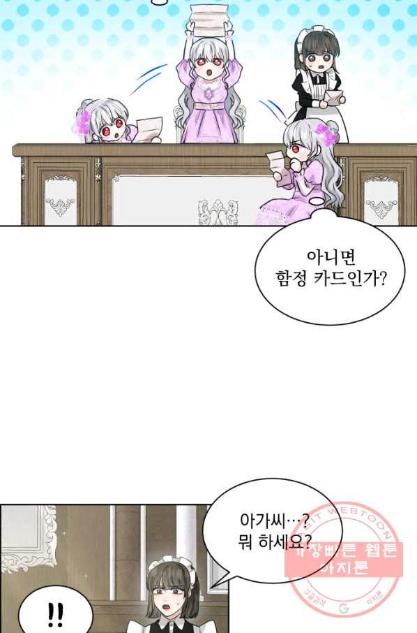 흑역사를 없애는 법 17화 - 웹툰 이미지 23