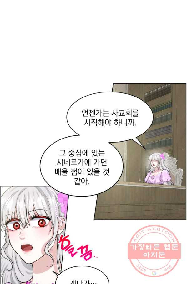 흑역사를 없애는 법 17화 - 웹툰 이미지 28