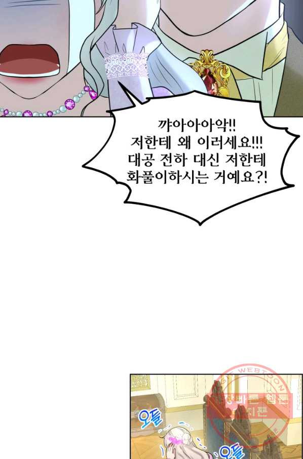 흑역사를 없애는 법 17화 - 웹툰 이미지 58