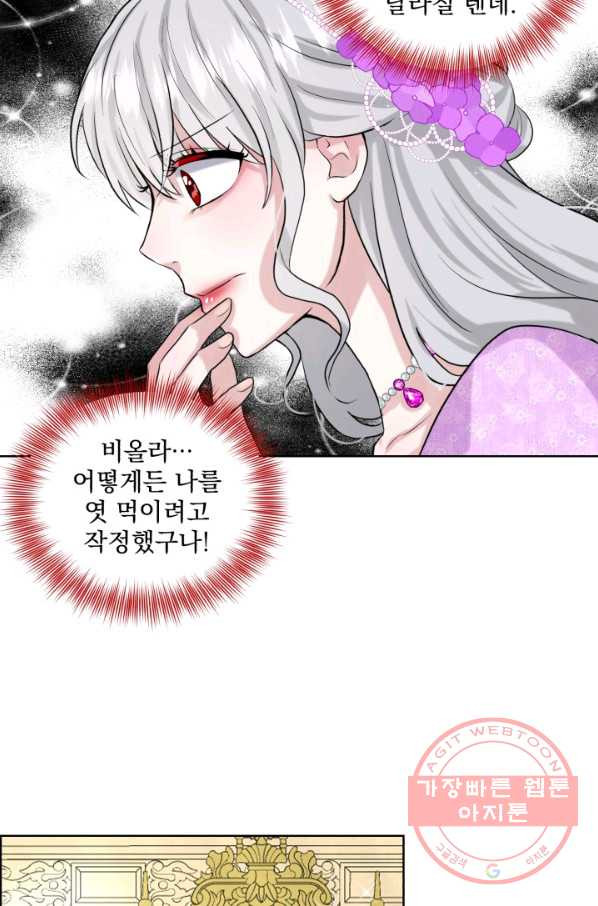 흑역사를 없애는 법 17화 - 웹툰 이미지 69