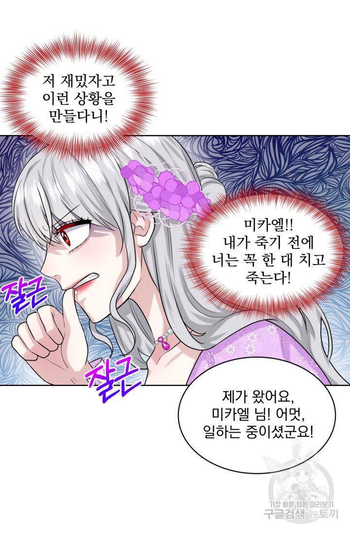 흑역사를 없애는 법 18화 - 웹툰 이미지 12