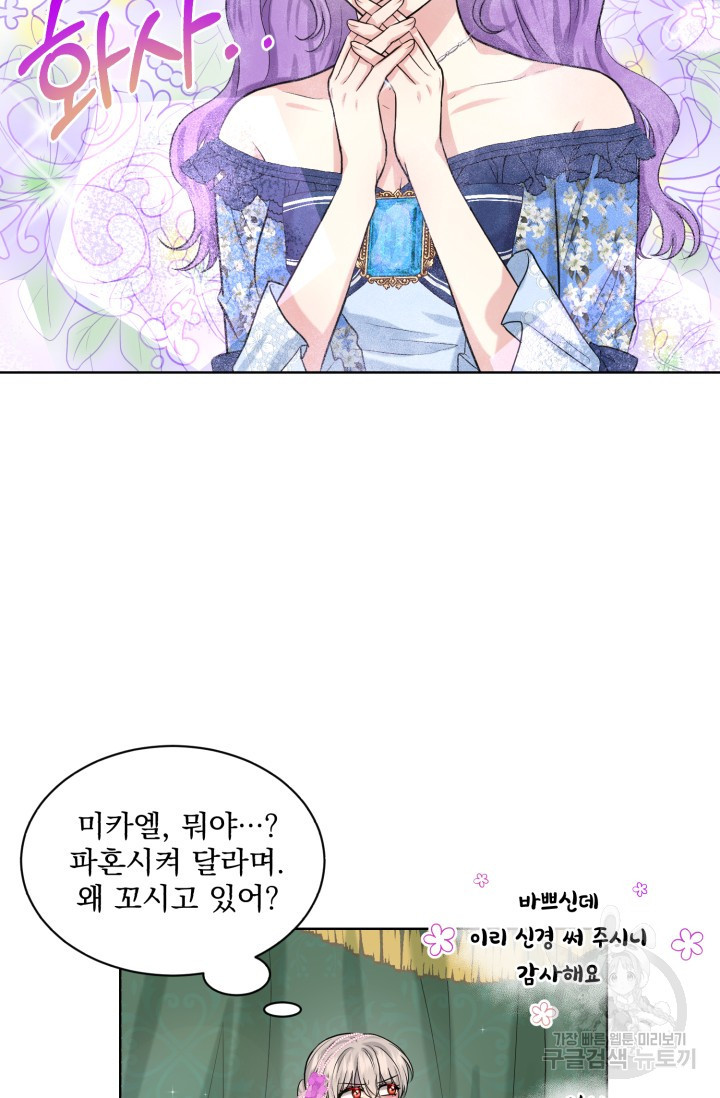 흑역사를 없애는 법 18화 - 웹툰 이미지 22