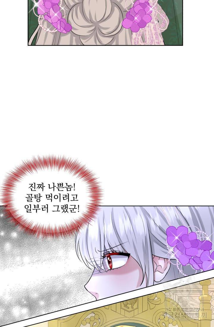 흑역사를 없애는 법 18화 - 웹툰 이미지 28