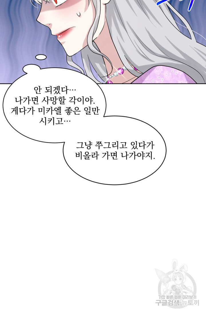 흑역사를 없애는 법 18화 - 웹툰 이미지 44