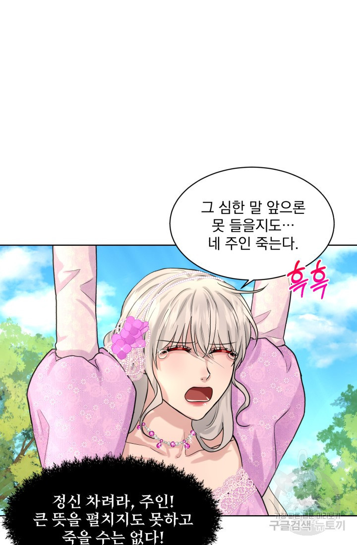 흑역사를 없애는 법 18화 - 웹툰 이미지 68