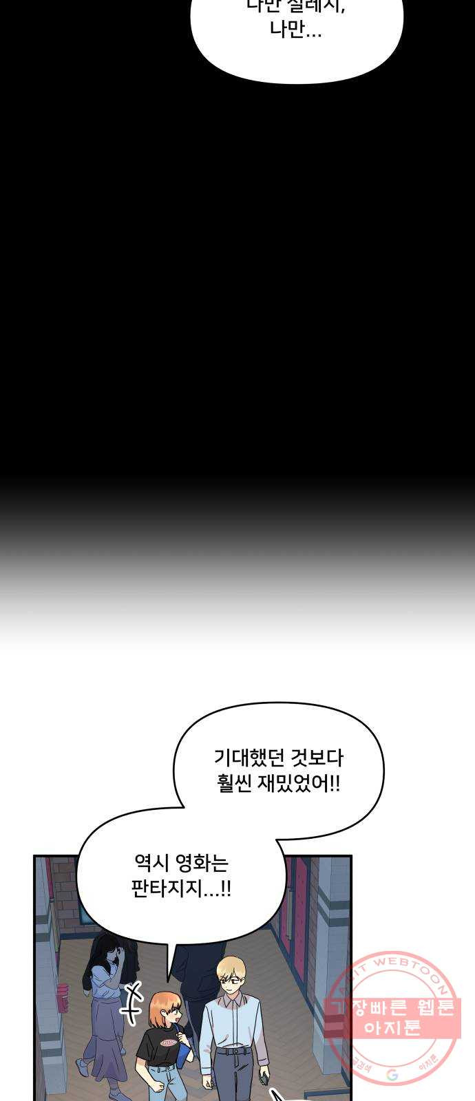 팬시X팬시 23화 - 웹툰 이미지 21