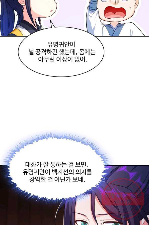 내 소설의 악역이 되다 89화 - 웹툰 이미지 11