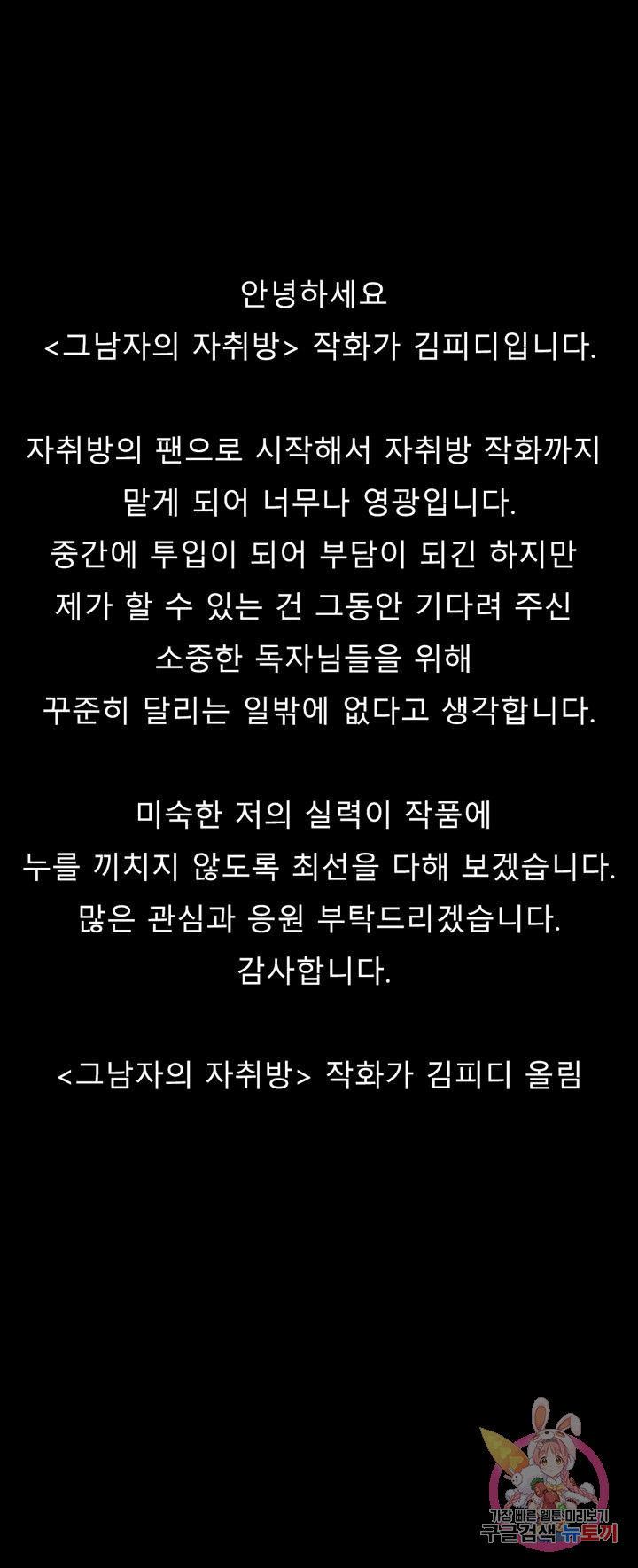 그남자의 자취방 143화 - 웹툰 이미지 64