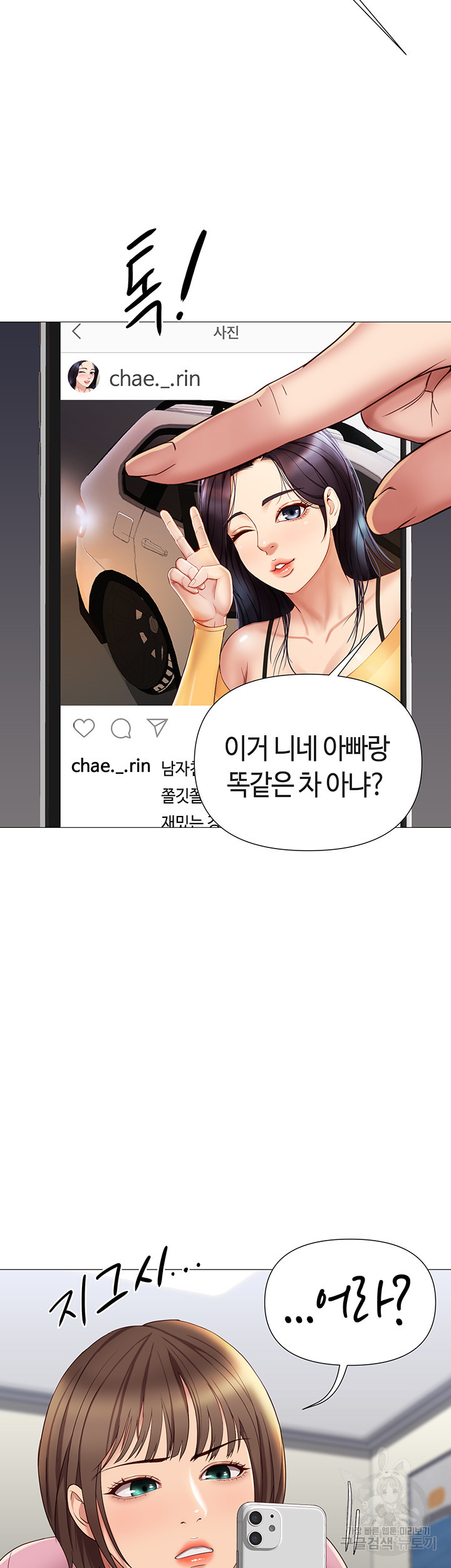 딸의 친구 19화 - 웹툰 이미지 47