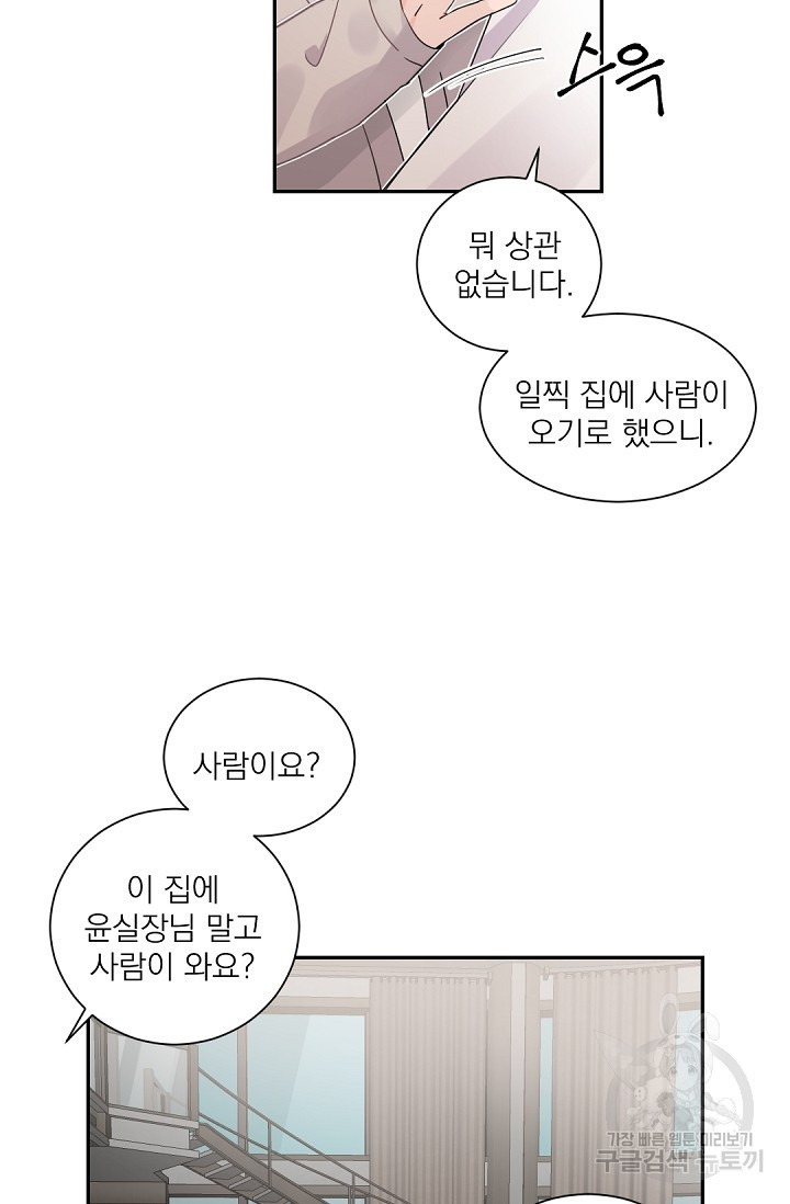 보스 빗치 베이비 37화 - 웹툰 이미지 9