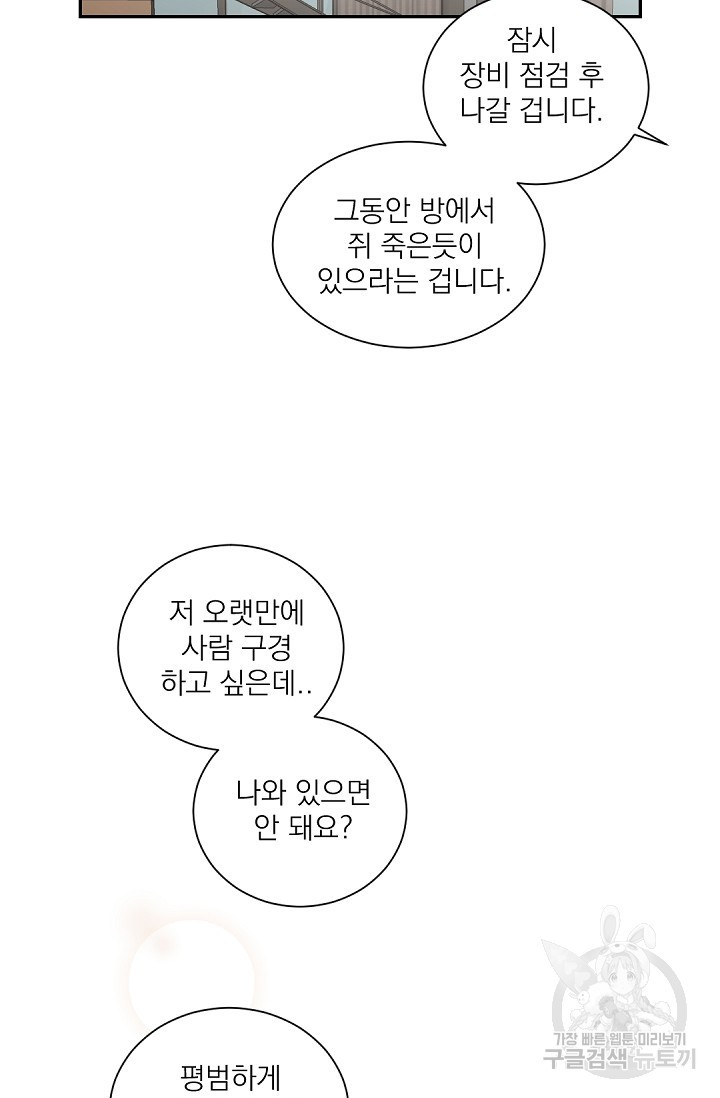 보스 빗치 베이비 37화 - 웹툰 이미지 10