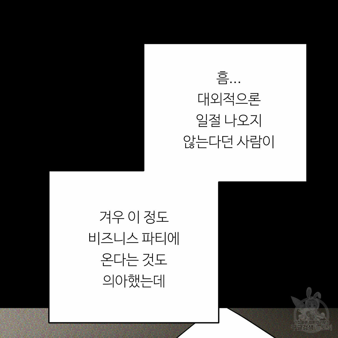 무향의 궤적 21화 - 웹툰 이미지 25