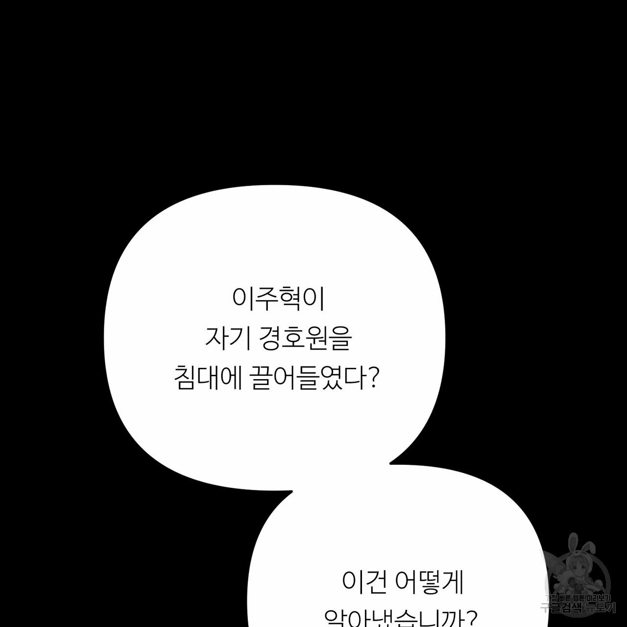 무향의 궤적 21화 - 웹툰 이미지 31