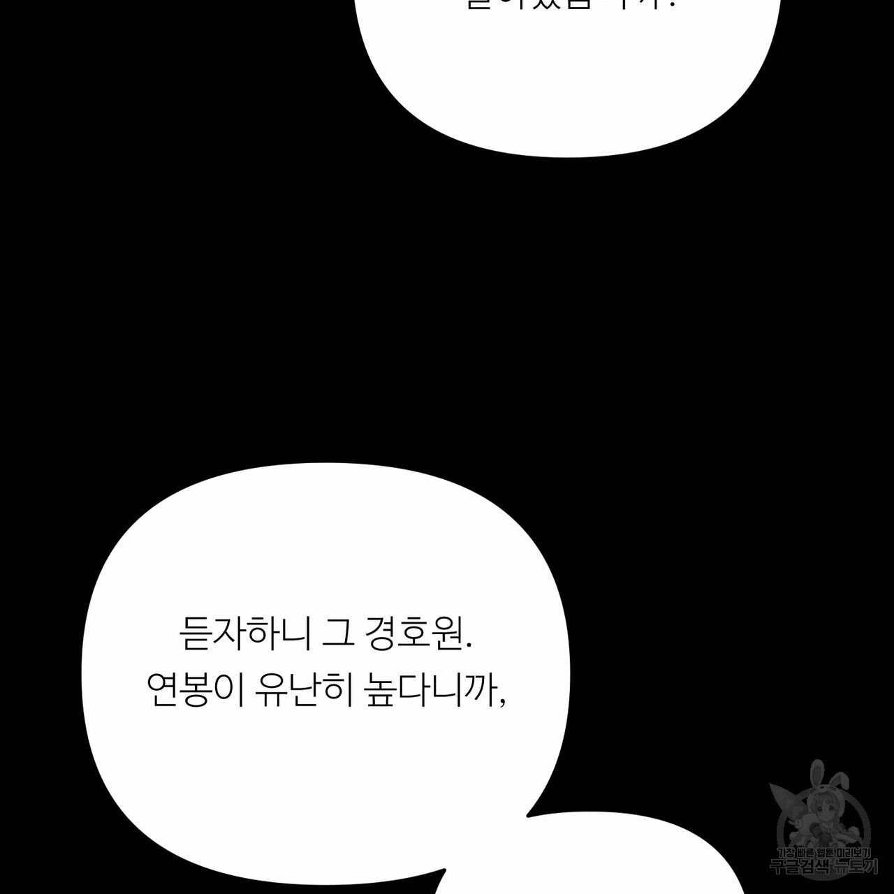 무향의 궤적 21화 - 웹툰 이미지 32