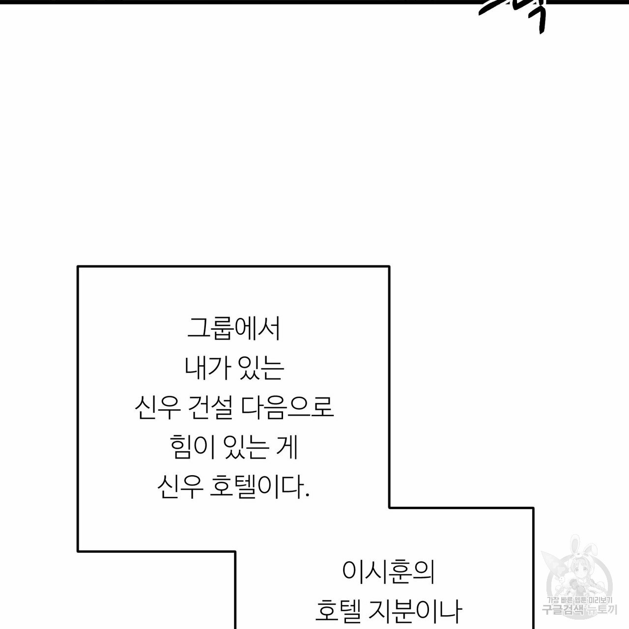 무향의 궤적 21화 - 웹툰 이미지 102