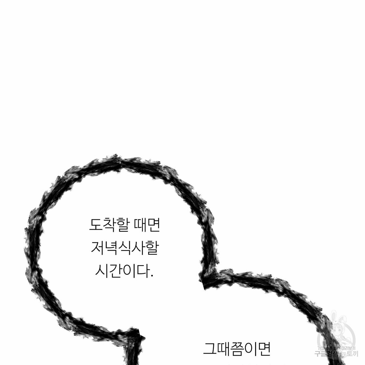 무향의 궤적 21화 - 웹툰 이미지 118