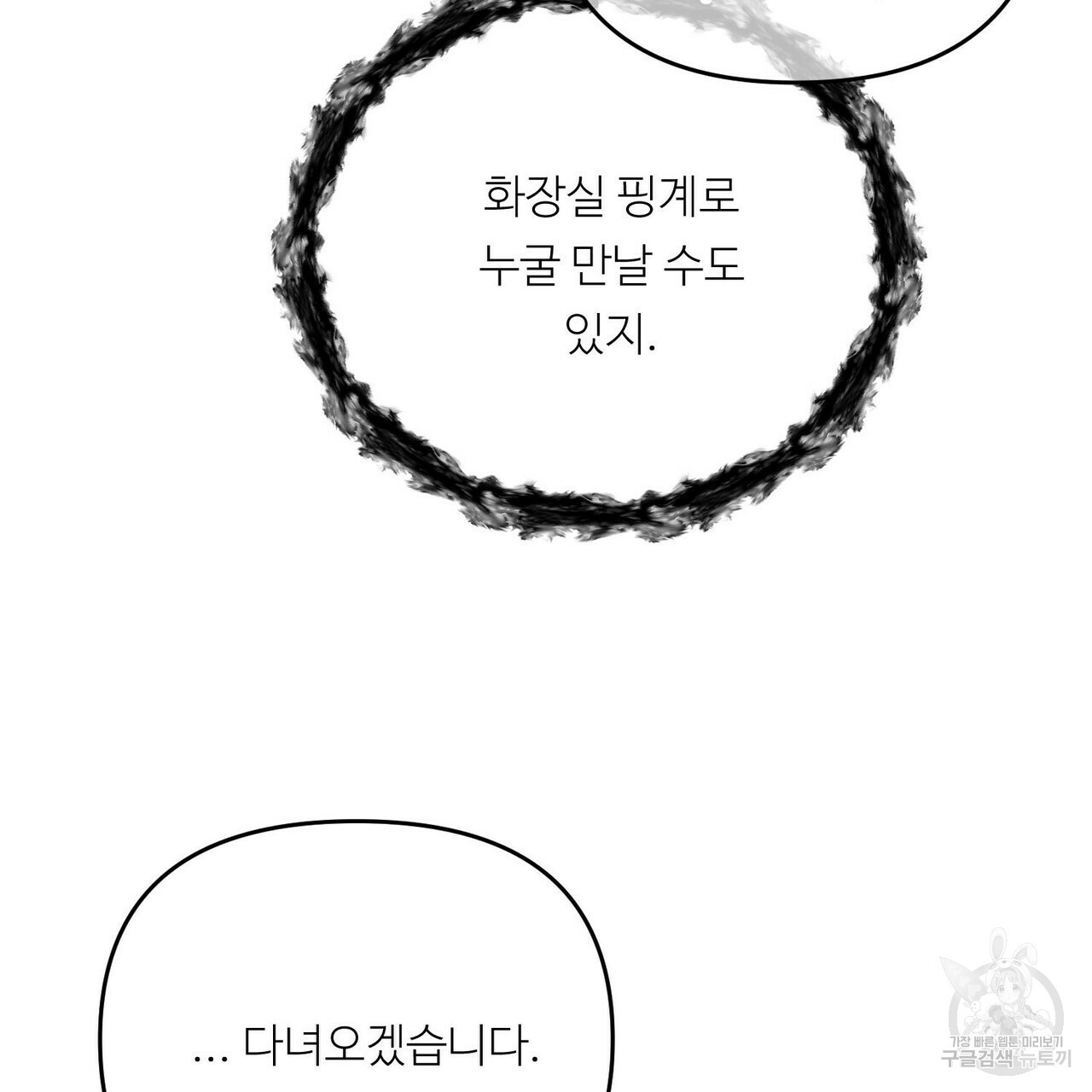 무향의 궤적 22화 - 웹툰 이미지 14