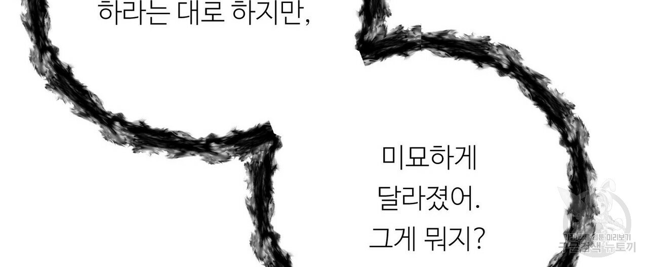 무향의 궤적 22화 - 웹툰 이미지 92