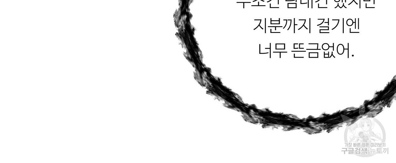 무향의 궤적 22화 - 웹툰 이미지 104