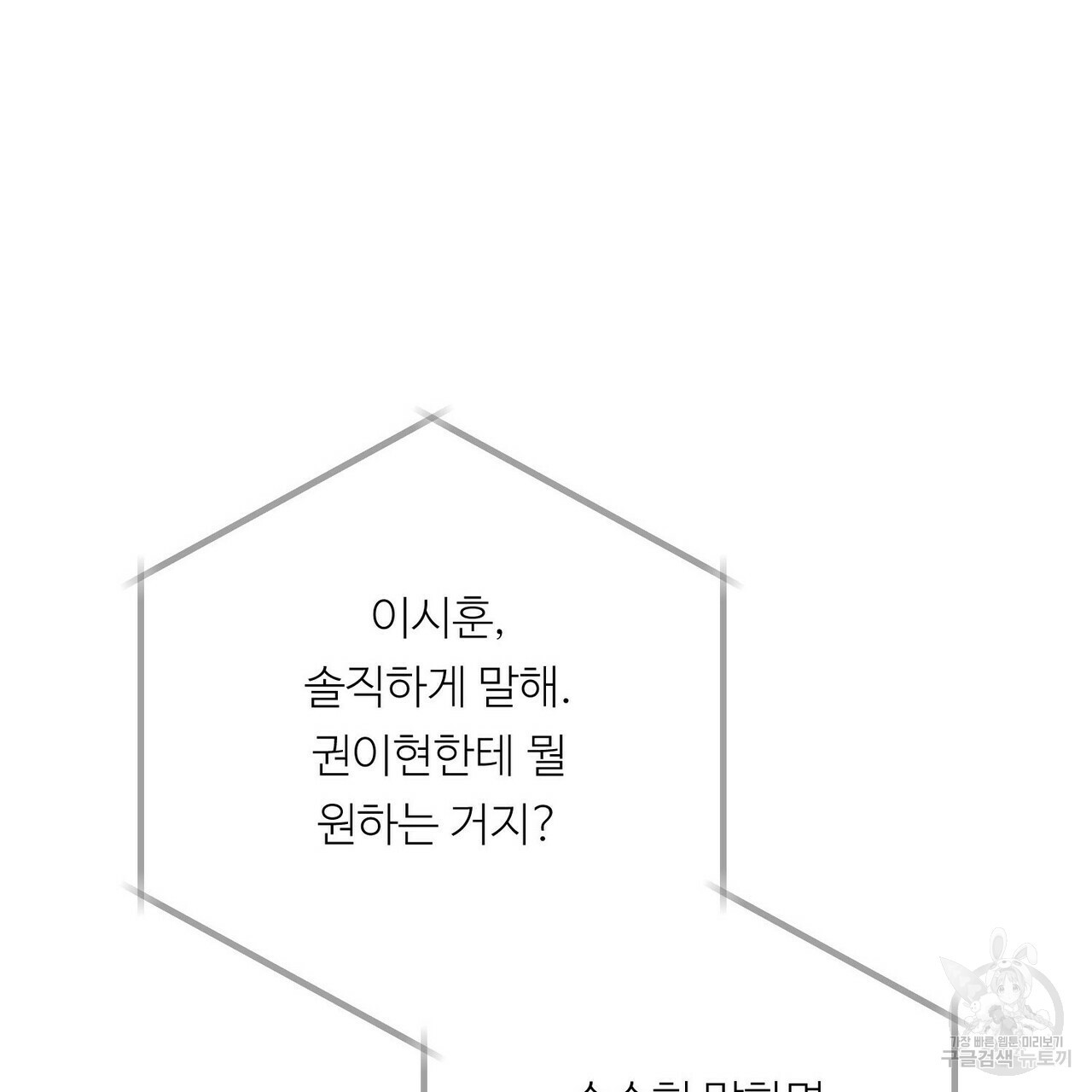 무향의 궤적 22화 - 웹툰 이미지 105