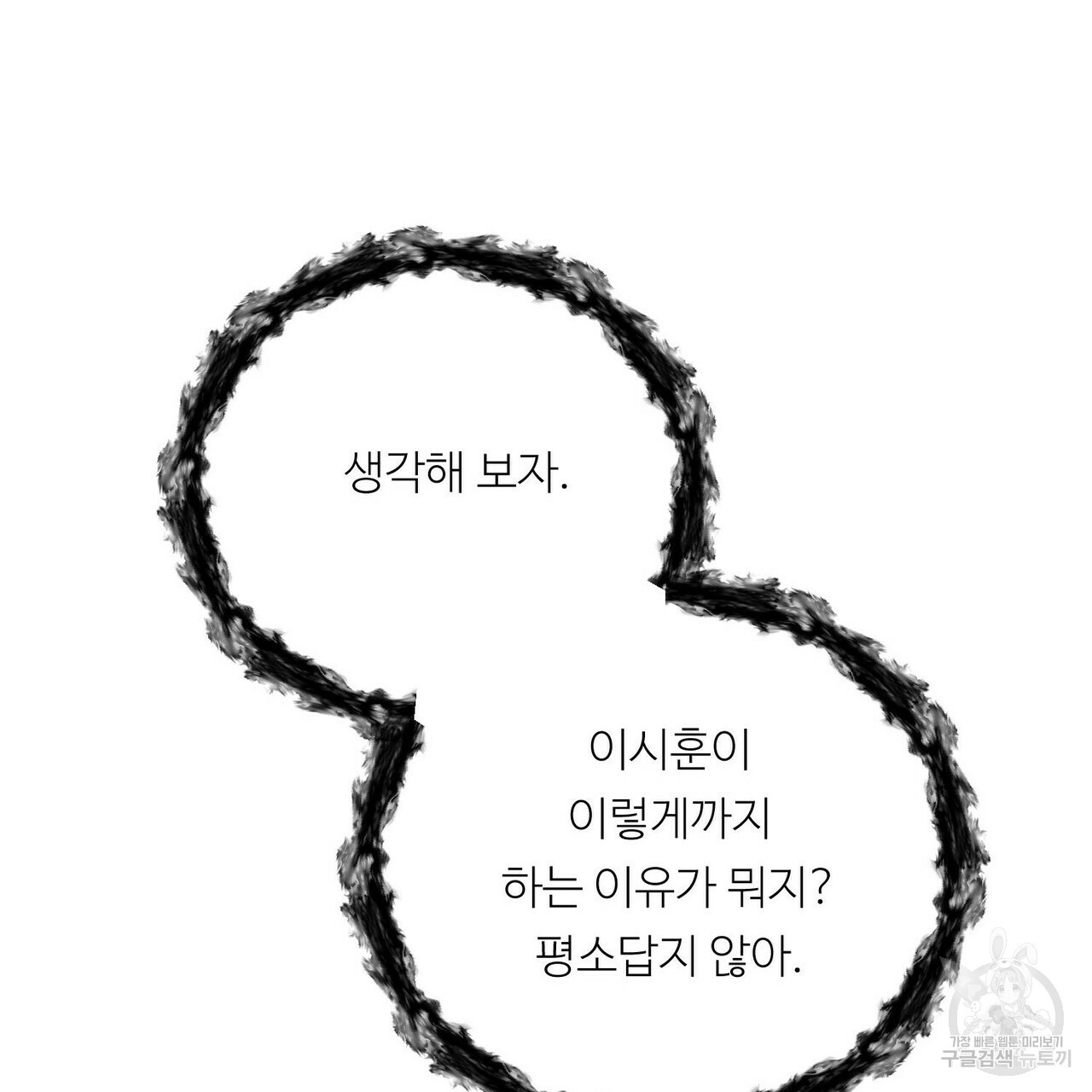 무향의 궤적 22화 - 웹툰 이미지 115