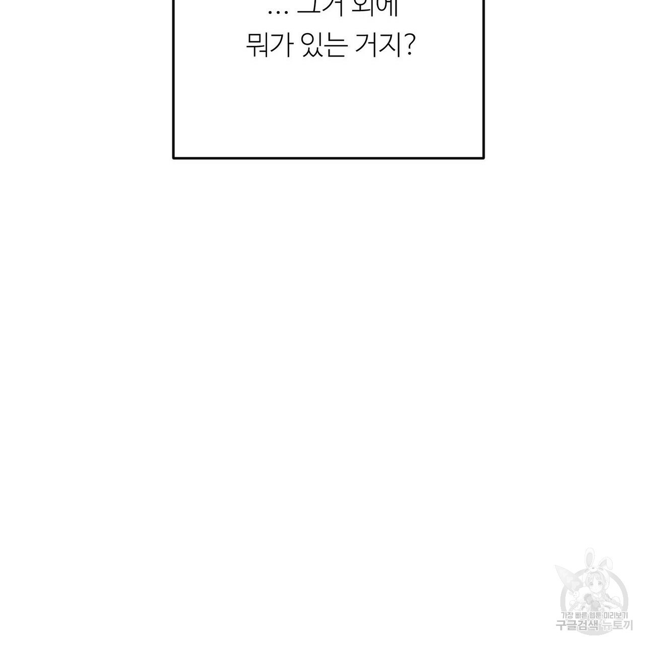 무향의 궤적 22화 - 웹툰 이미지 121