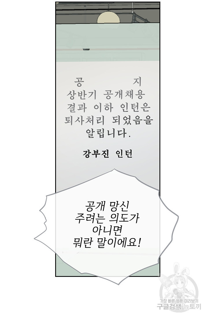 부적절한 신입사원 7화 - 웹툰 이미지 27