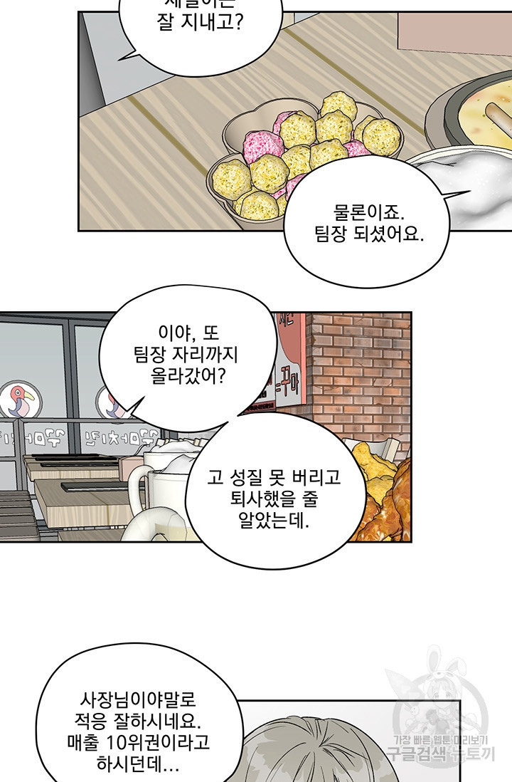 부적절한 신입사원 8화 - 웹툰 이미지 49