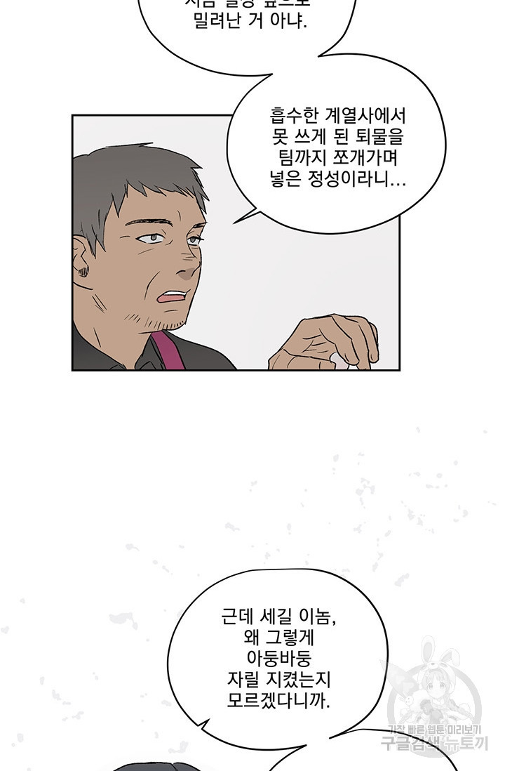 부적절한 신입사원 8화 - 웹툰 이미지 52