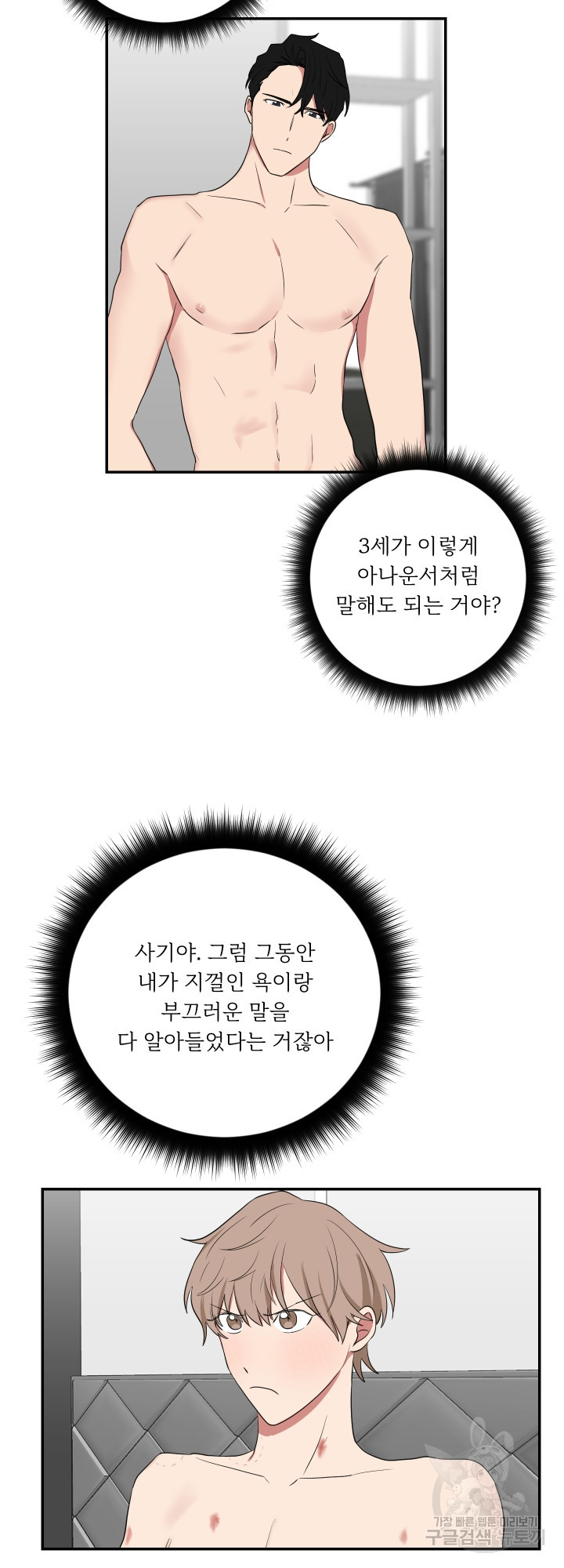 야쿠자가 사랑을 한다면 27화 - 웹툰 이미지 20