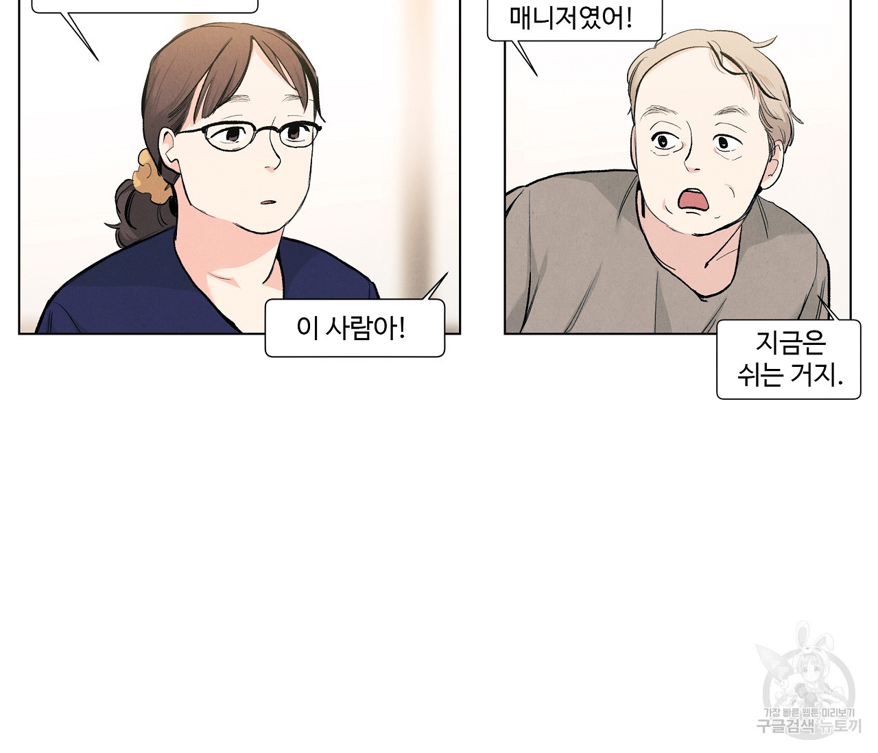 어쩌면 봄愛 물들다 42화 - 웹툰 이미지 29