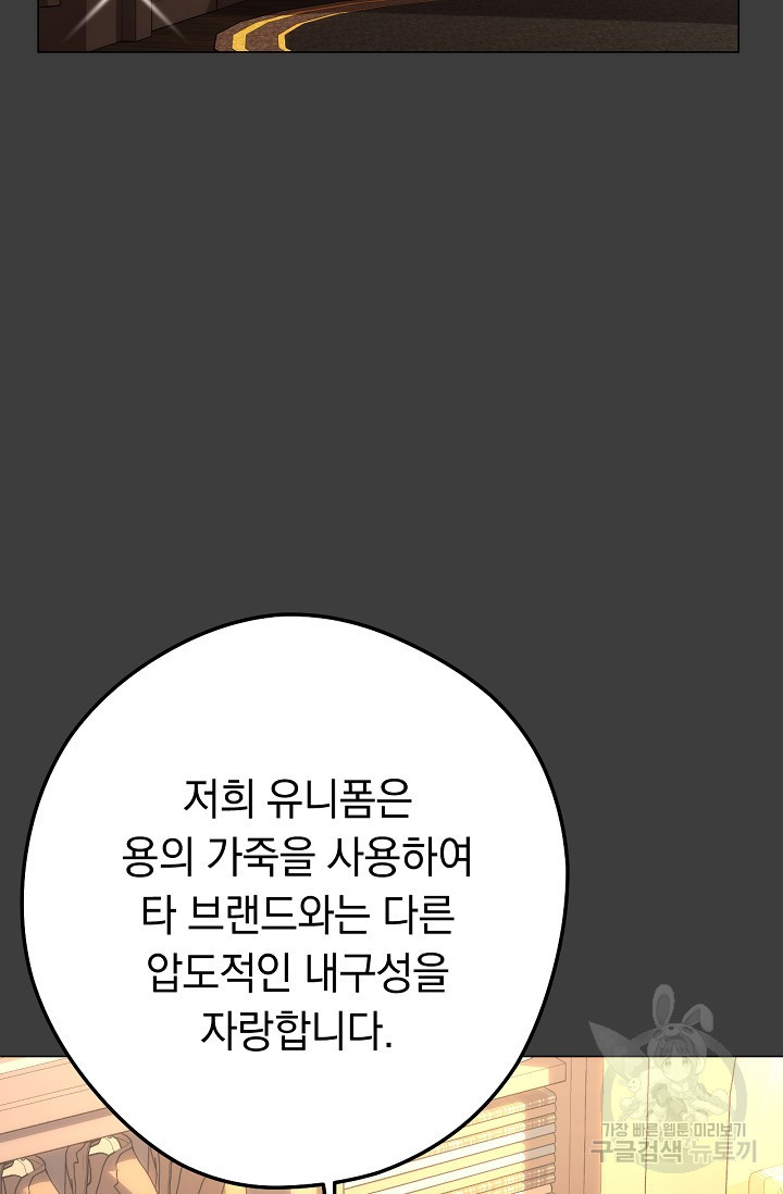 네크로맨서 생존기 9화 - 웹툰 이미지 55