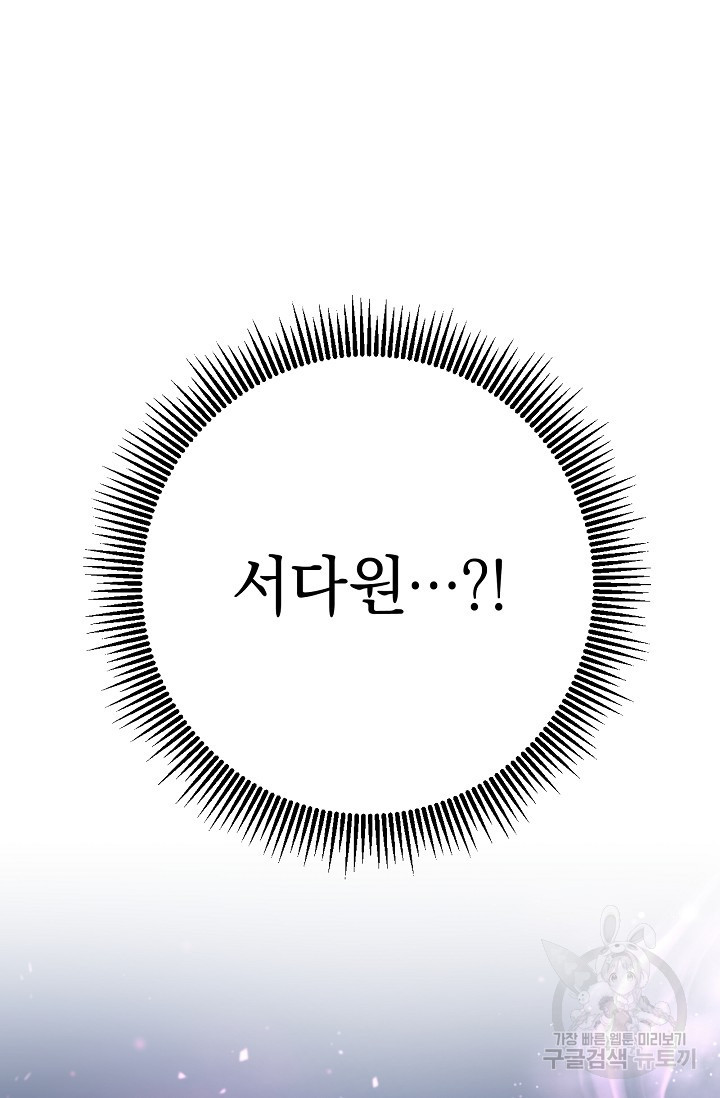 네크로맨서 생존기 10화 - 웹툰 이미지 116