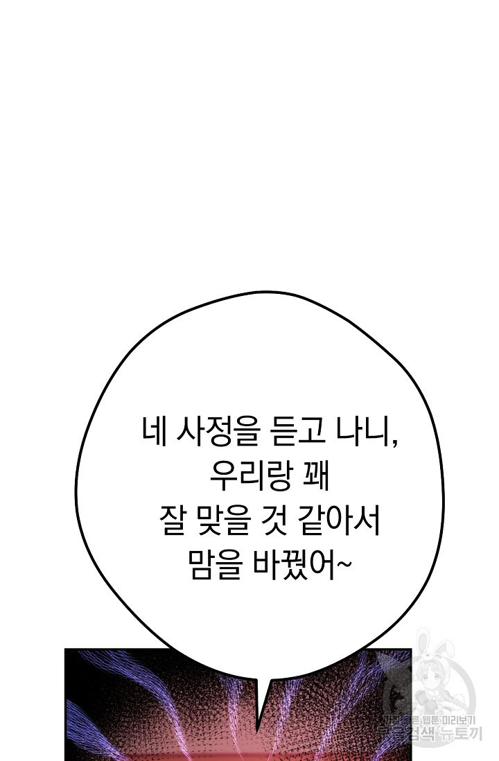 네크로맨서 생존기 11화 - 웹툰 이미지 141